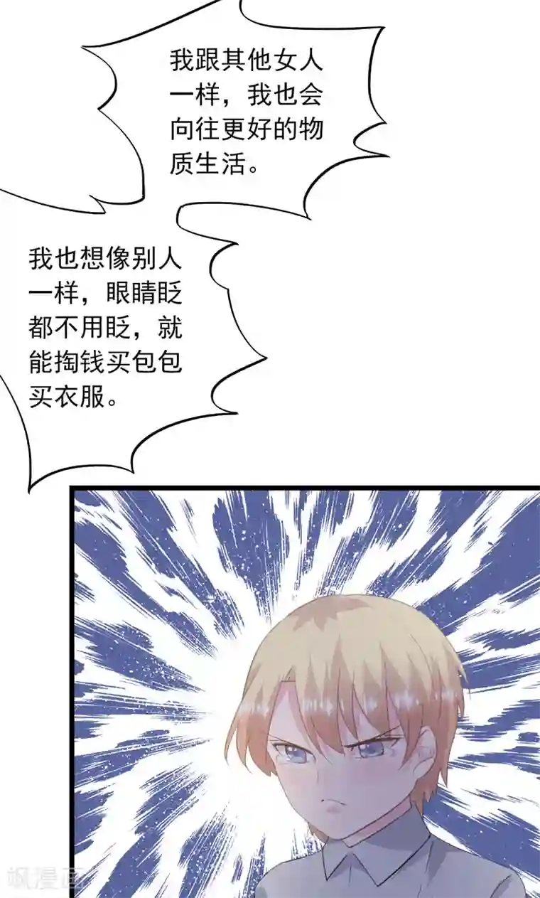 闺蜜跟我抢老公第24话 心向美