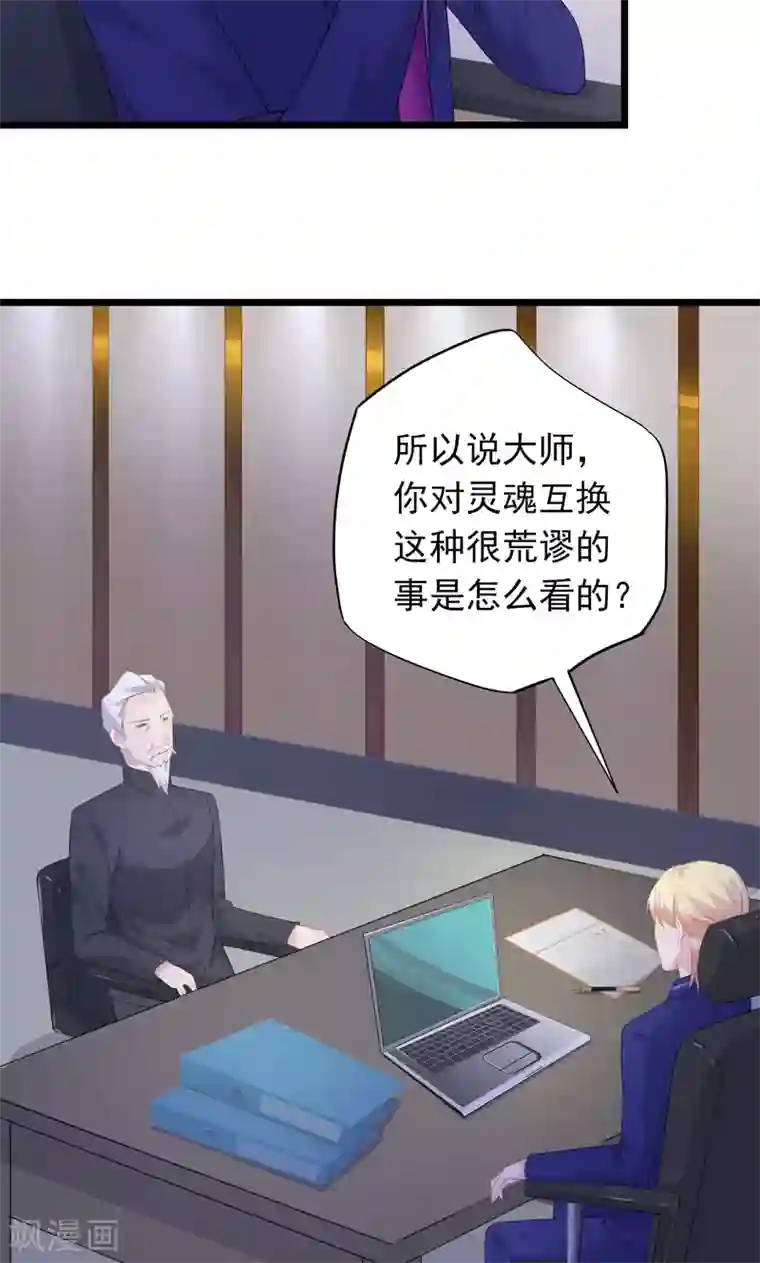 闺蜜跟我抢老公第24话 心向美