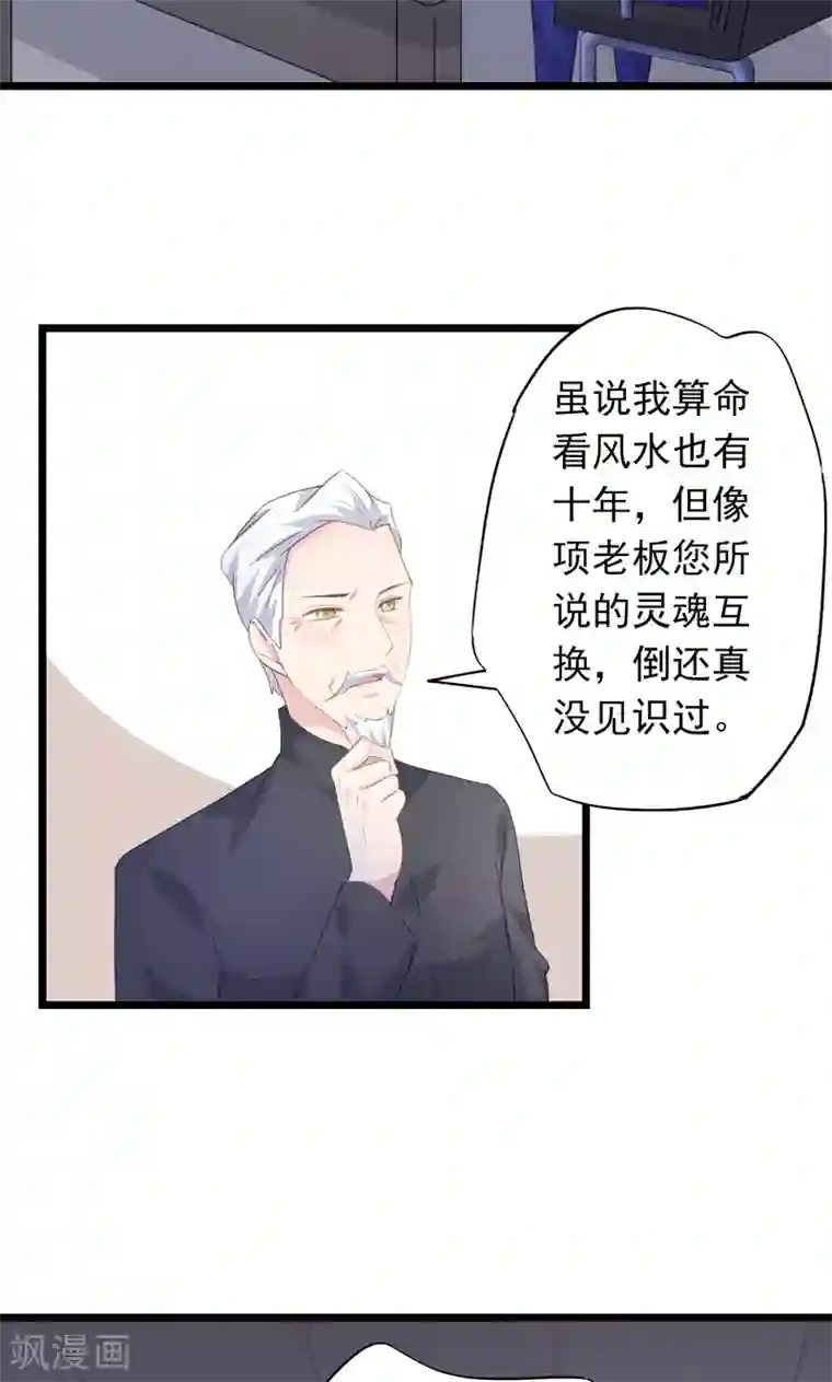 闺蜜跟我抢老公第24话 心向美