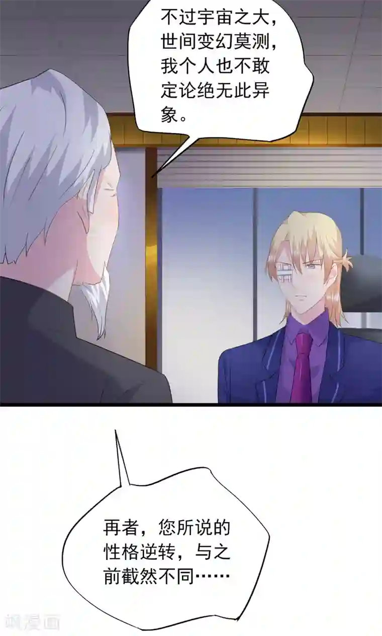 闺蜜跟我抢老公第24话 心向美