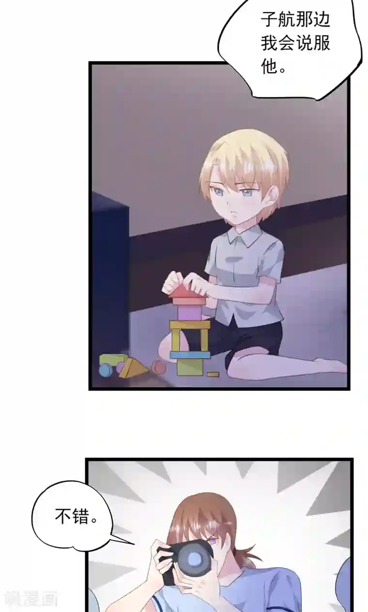 闺蜜跟我抢老公第24话 心向美