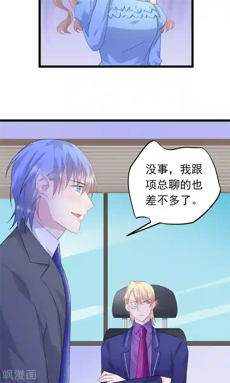 闺蜜跟我抢老公第25话 他出差了