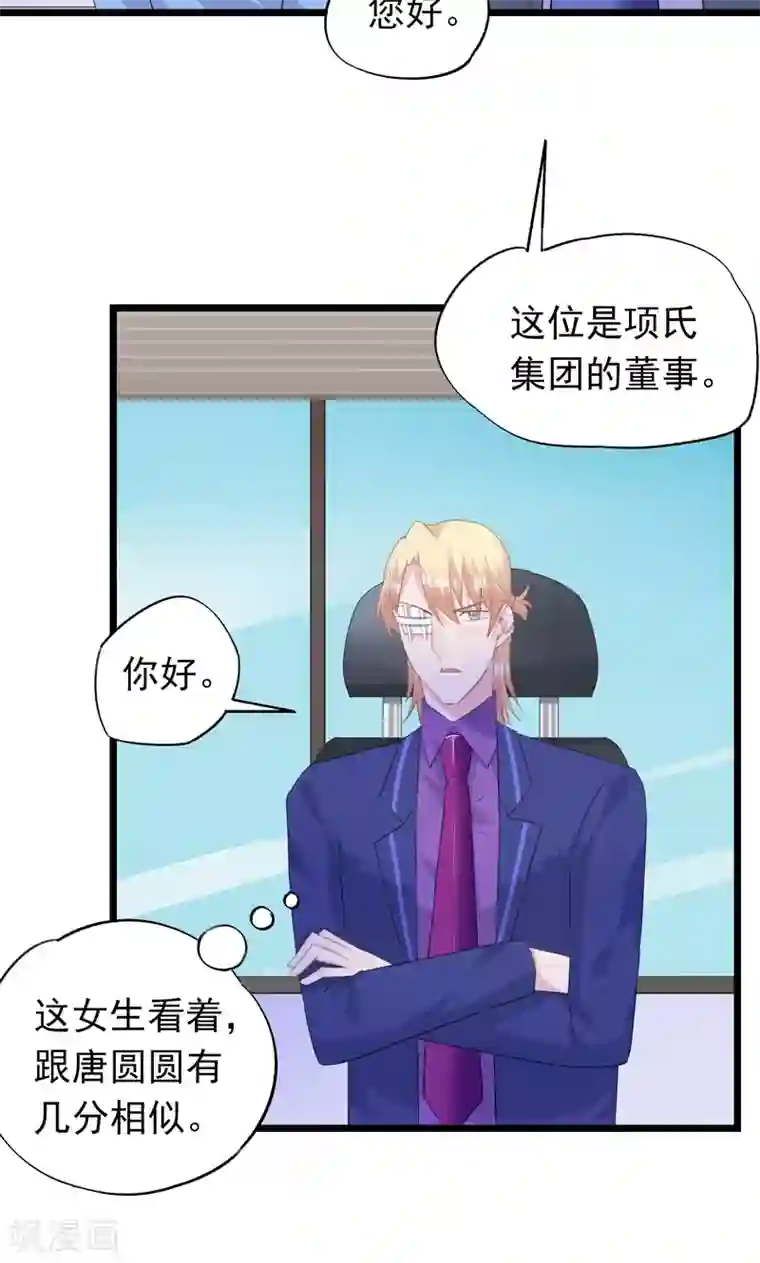 闺蜜跟我抢老公第25话 他出差了