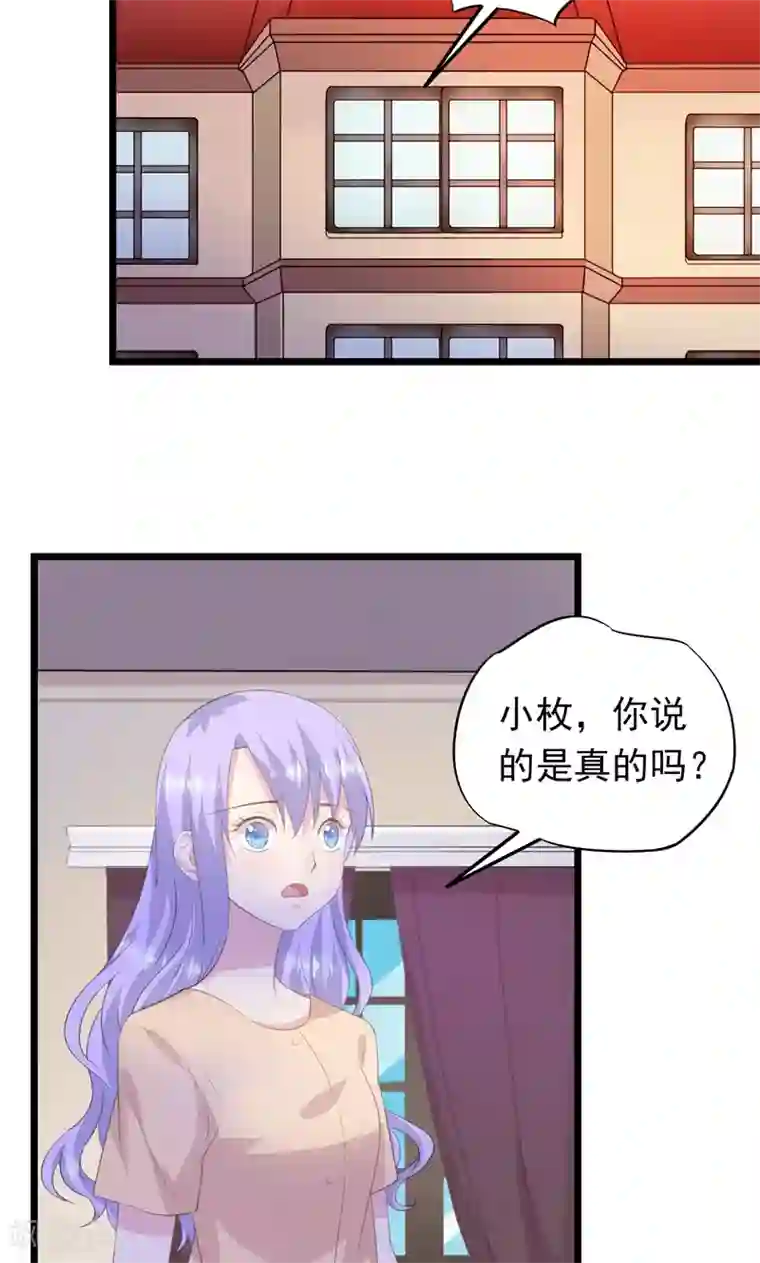 闺蜜跟我抢老公第25话 他出差了