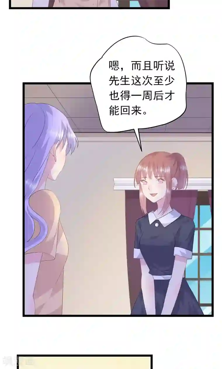 闺蜜跟我抢老公第25话 他出差了