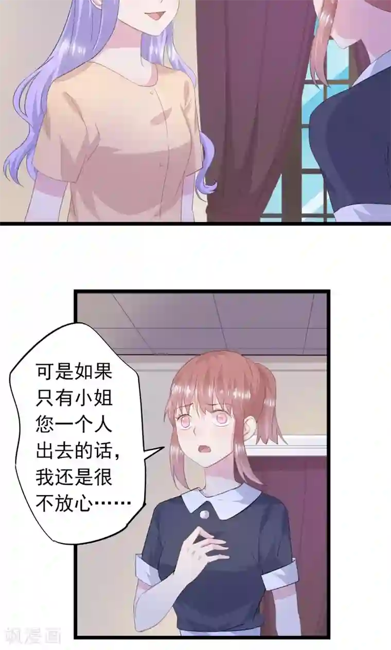 闺蜜跟我抢老公第25话 他出差了