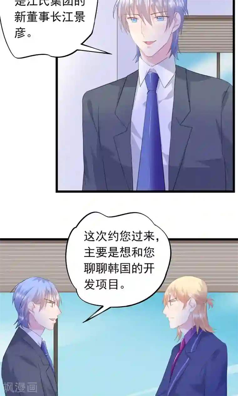 闺蜜跟我抢老公第25话 他出差了