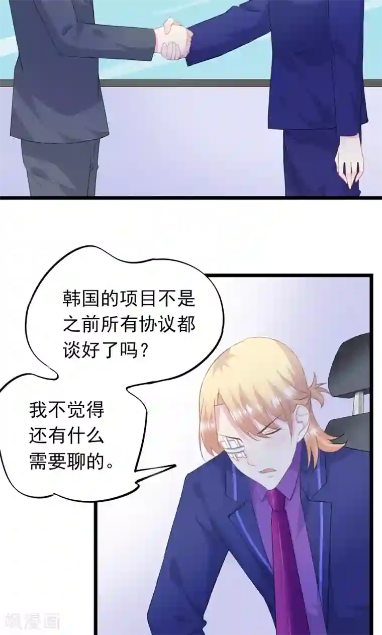 闺蜜跟我抢老公第25话 他出差了