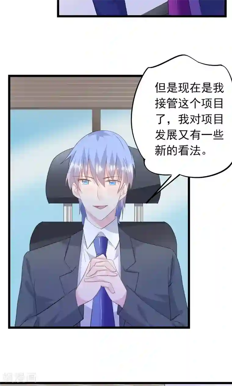 闺蜜跟我抢老公第25话 他出差了