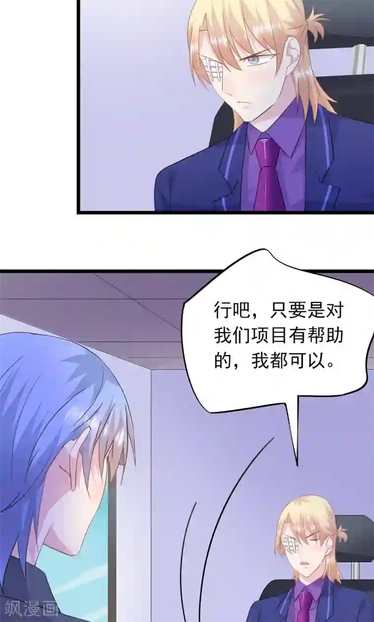 闺蜜跟我抢老公第25话 他出差了