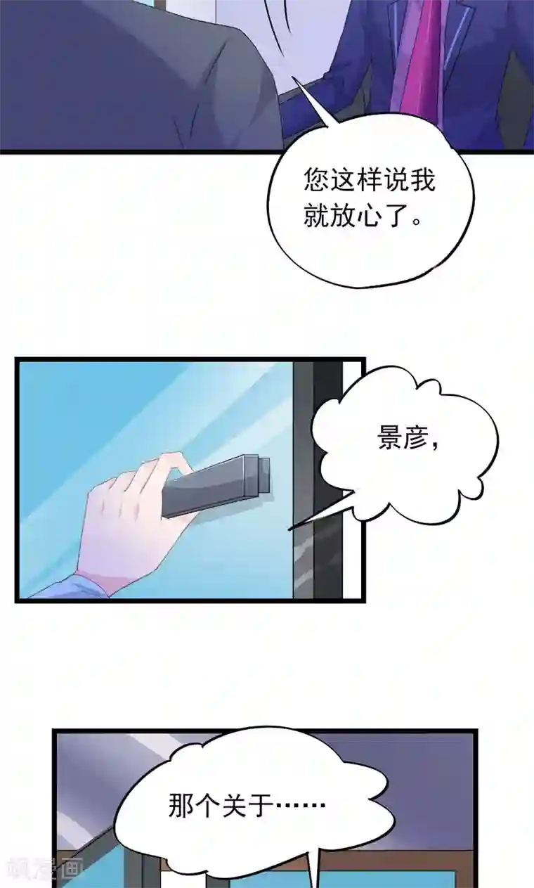 闺蜜跟我抢老公第25话 他出差了