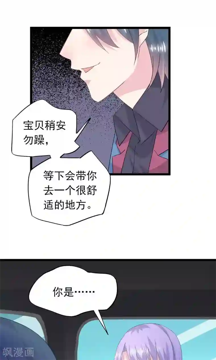 闺蜜跟我抢老公第26话 绑架