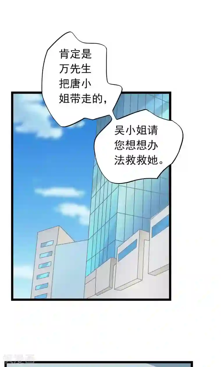 闺蜜跟我抢老公第26话 绑架