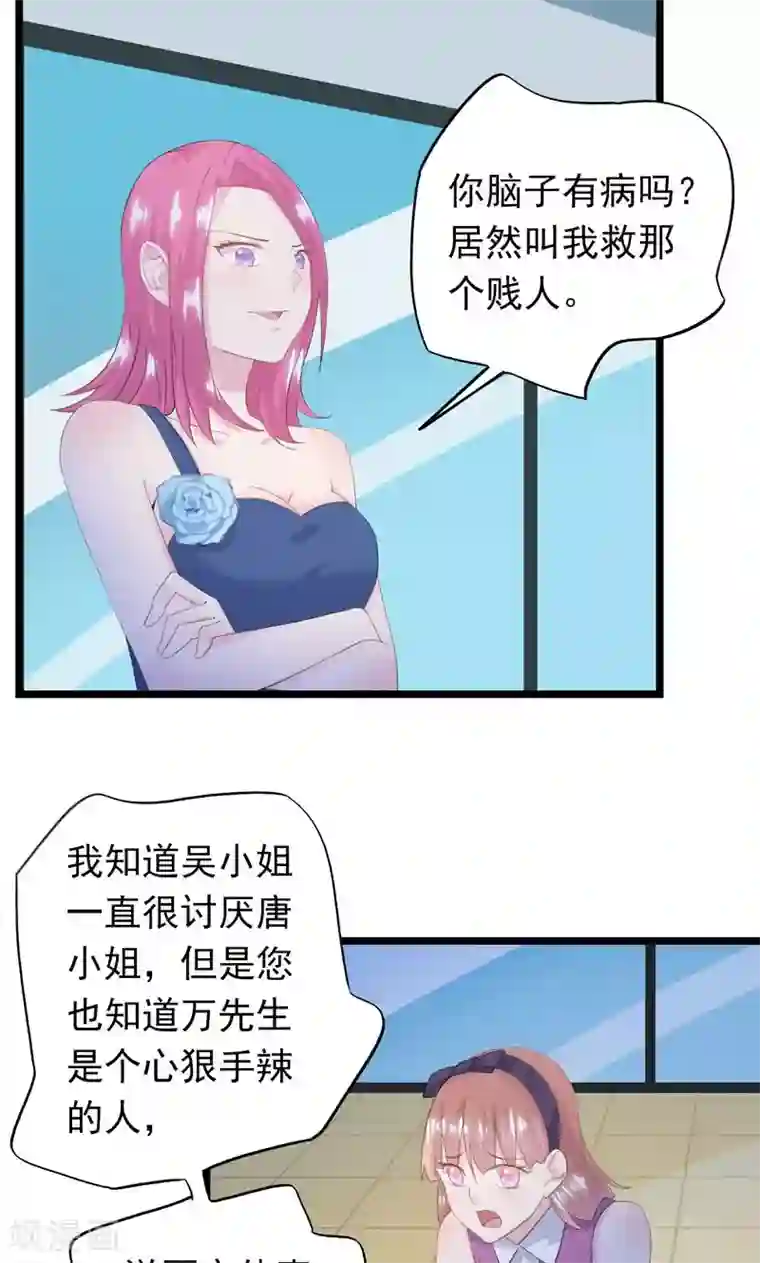 闺蜜跟我抢老公第26话 绑架