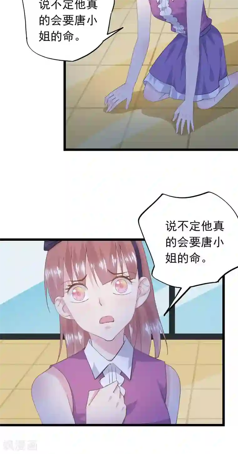 闺蜜跟我抢老公第26话 绑架