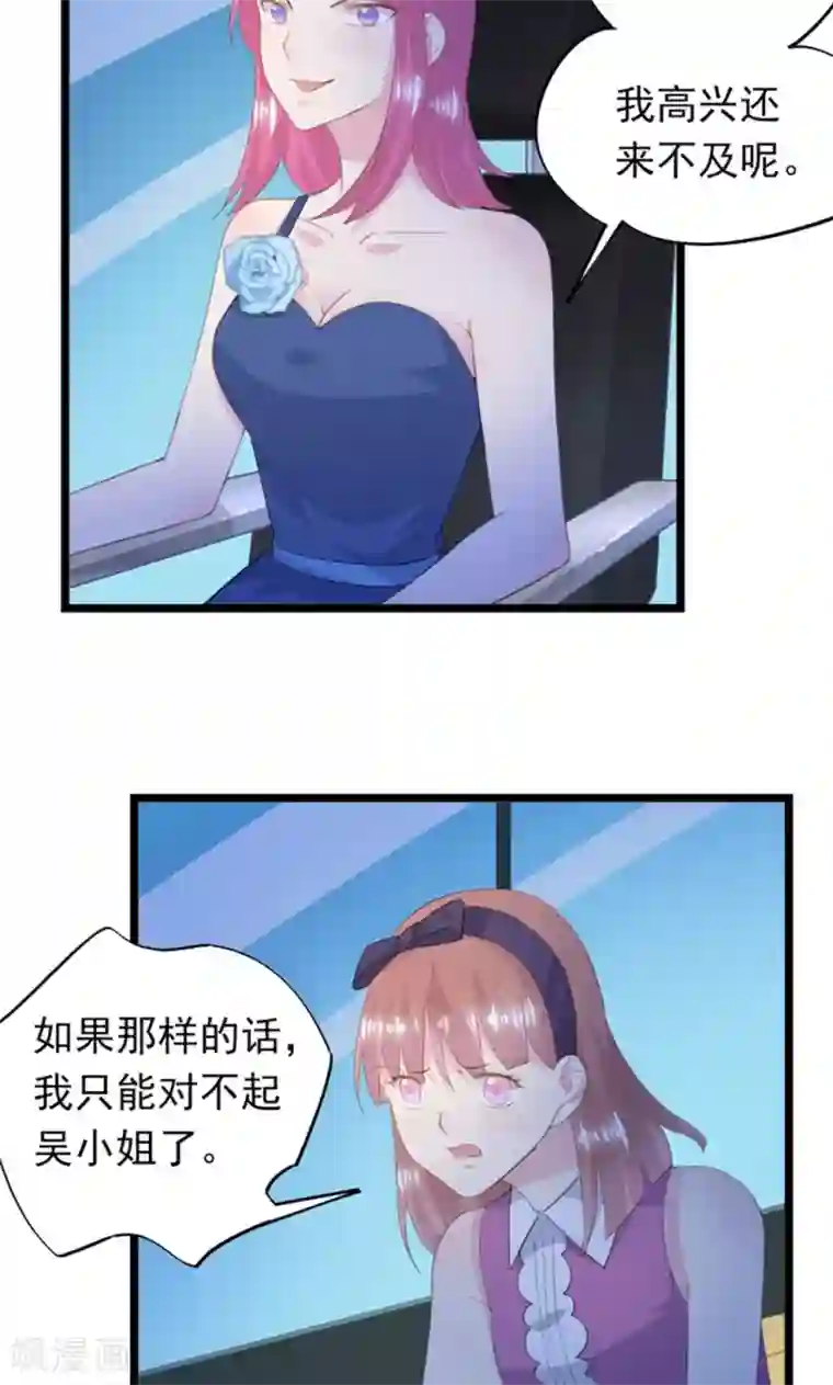 闺蜜跟我抢老公第27话 求救