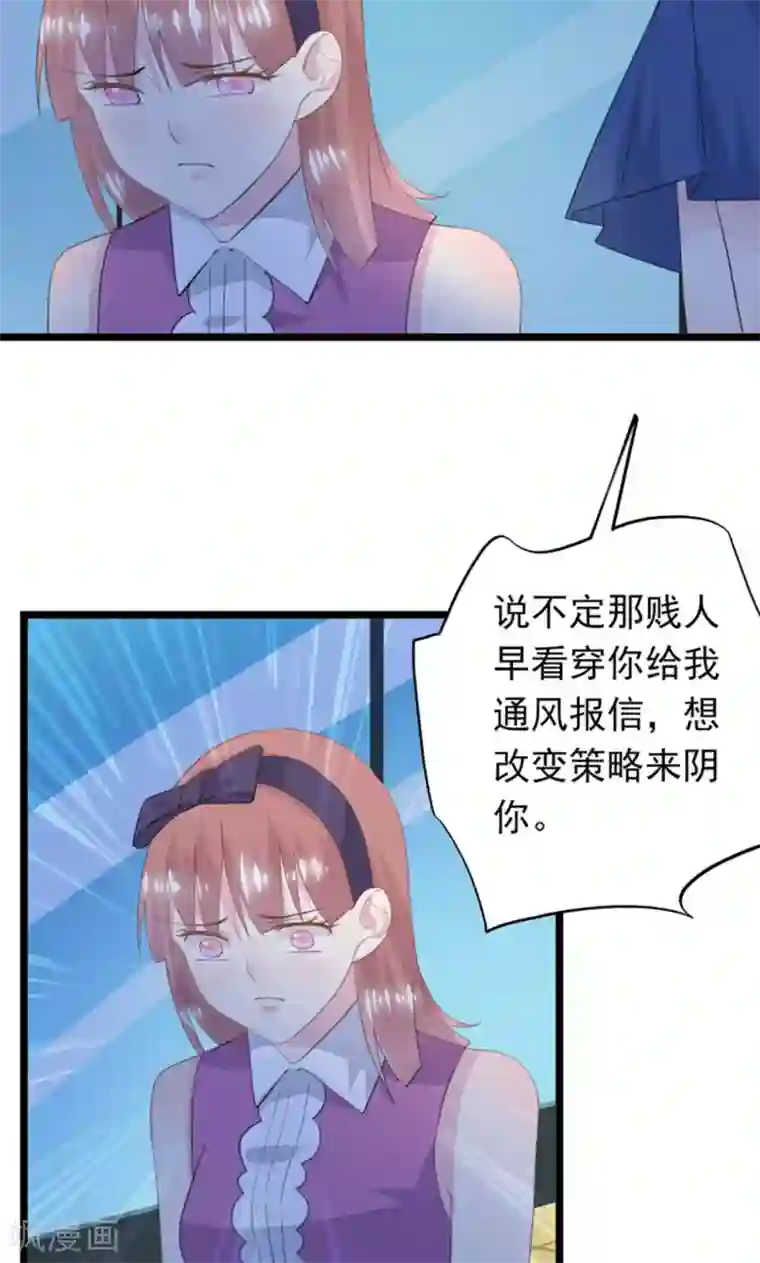 闺蜜跟我抢老公第27话 求救