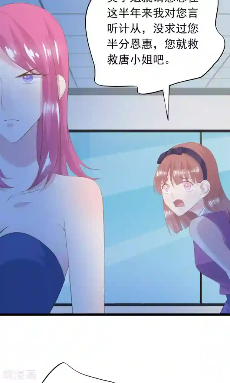 闺蜜跟我抢老公第27话 求救