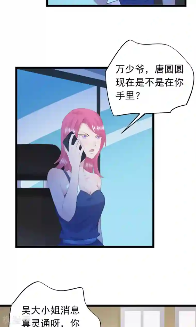 闺蜜跟我抢老公第27话 求救