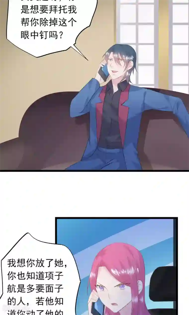 闺蜜跟我抢老公第27话 求救