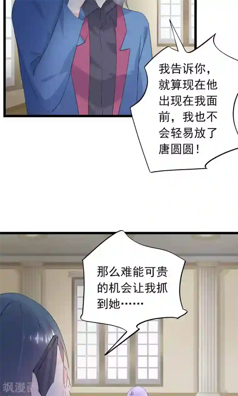 闺蜜跟我抢老公第27话 求救