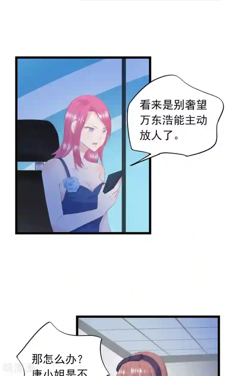 闺蜜跟我抢老公第27话 求救