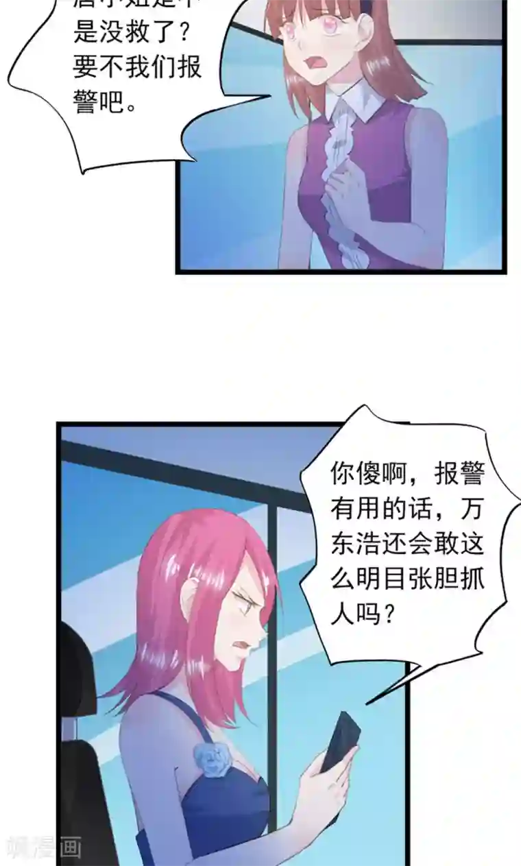 闺蜜跟我抢老公第27话 求救