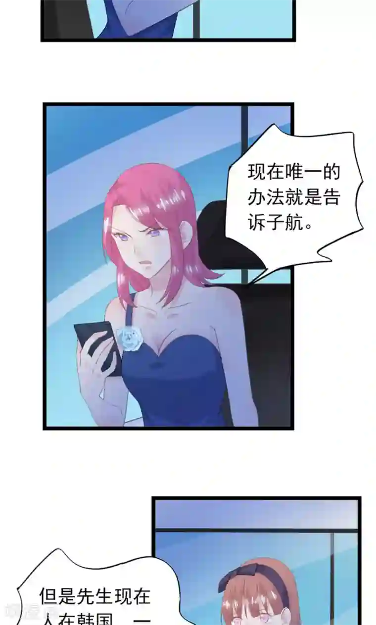 闺蜜跟我抢老公第27话 求救