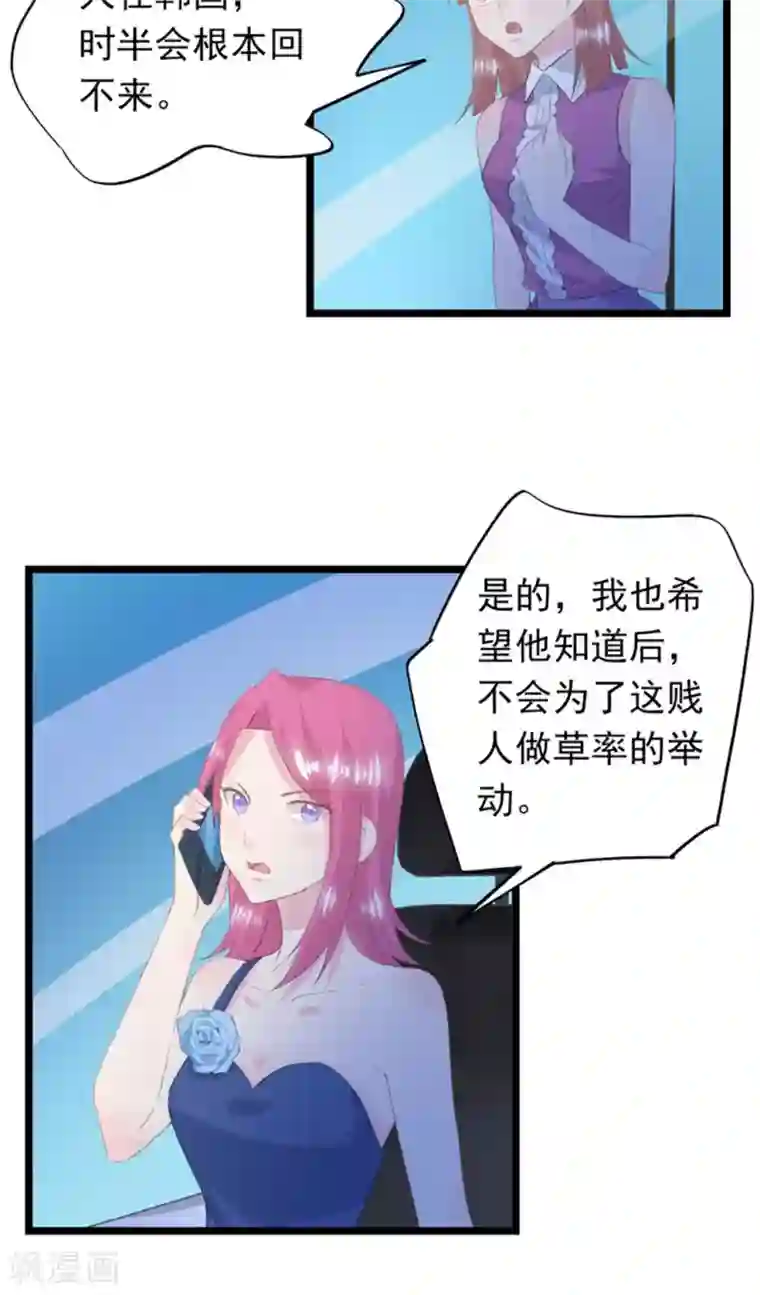 闺蜜跟我抢老公第27话 求救