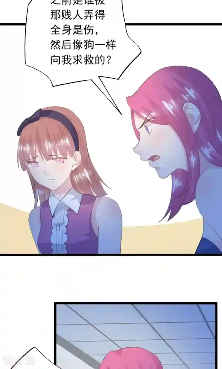 闺蜜跟我抢老公第27话 求救