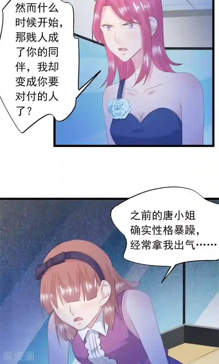 闺蜜跟我抢老公第27话 求救