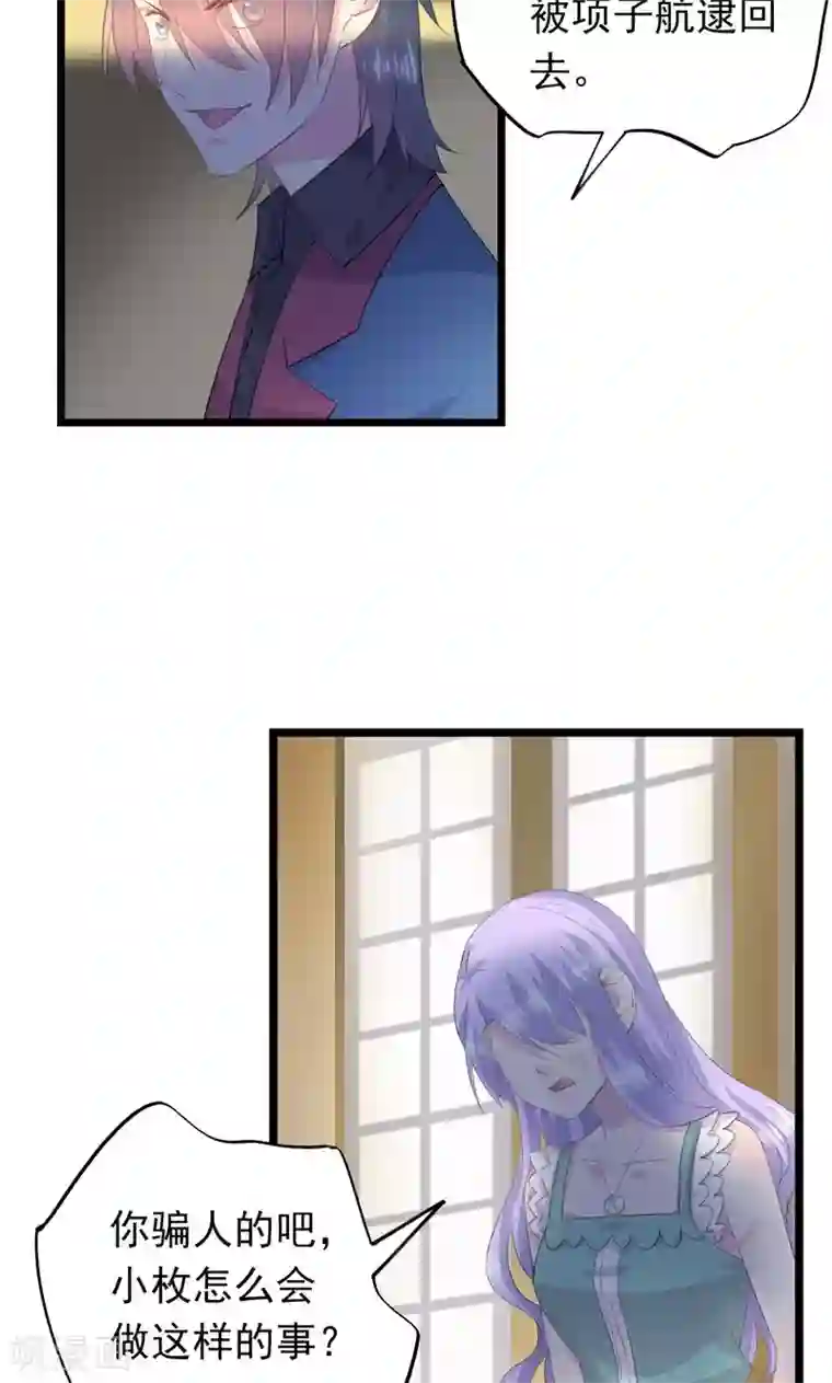 闺蜜跟我抢老公第28话 内奸