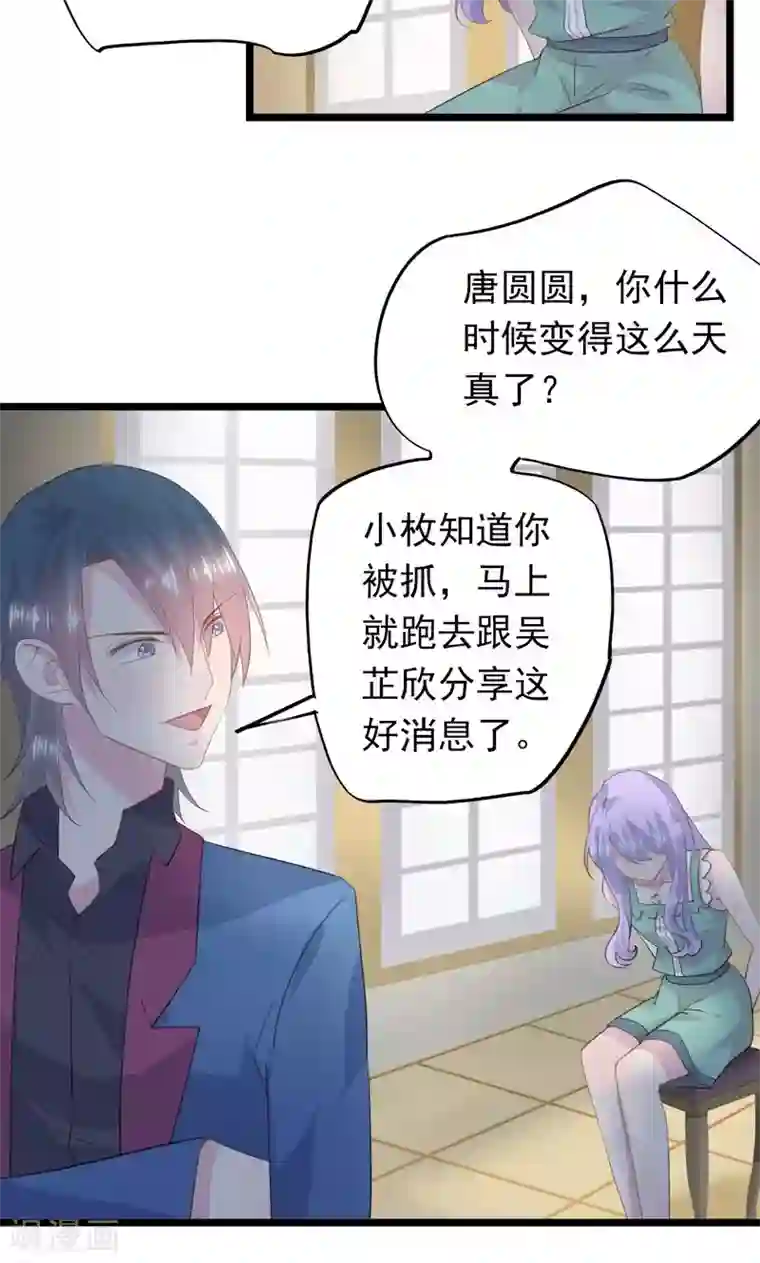 闺蜜跟我抢老公第28话 内奸