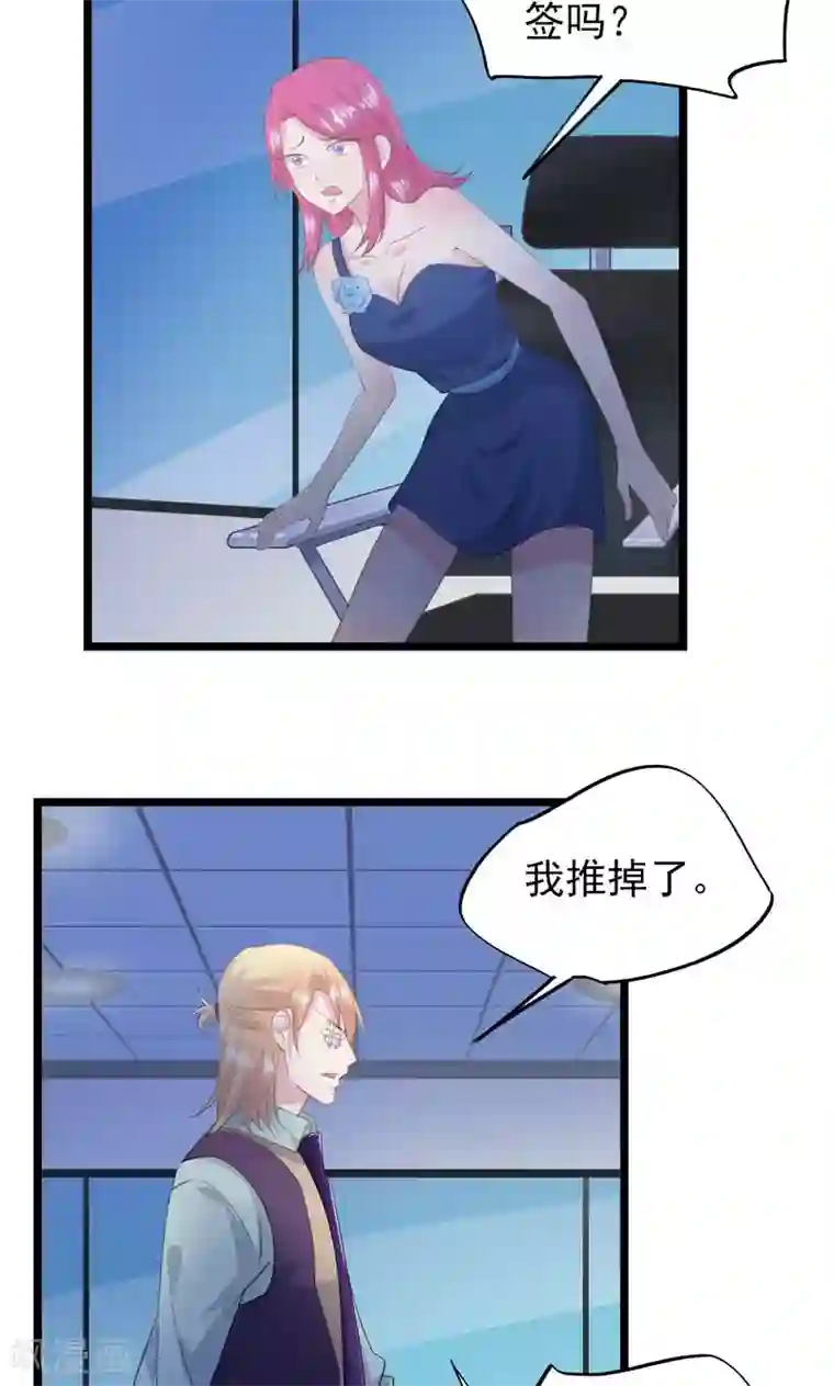 闺蜜跟我抢老公第28话 内奸