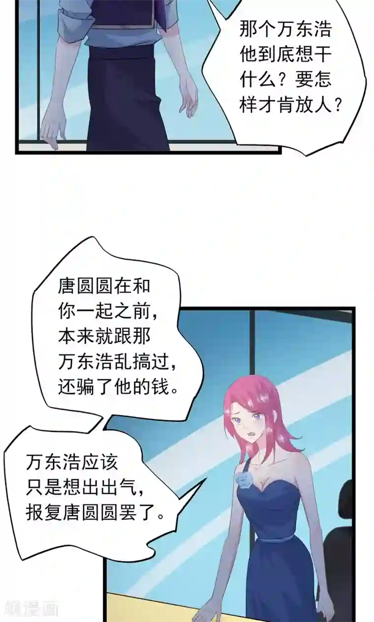 闺蜜跟我抢老公第28话 内奸