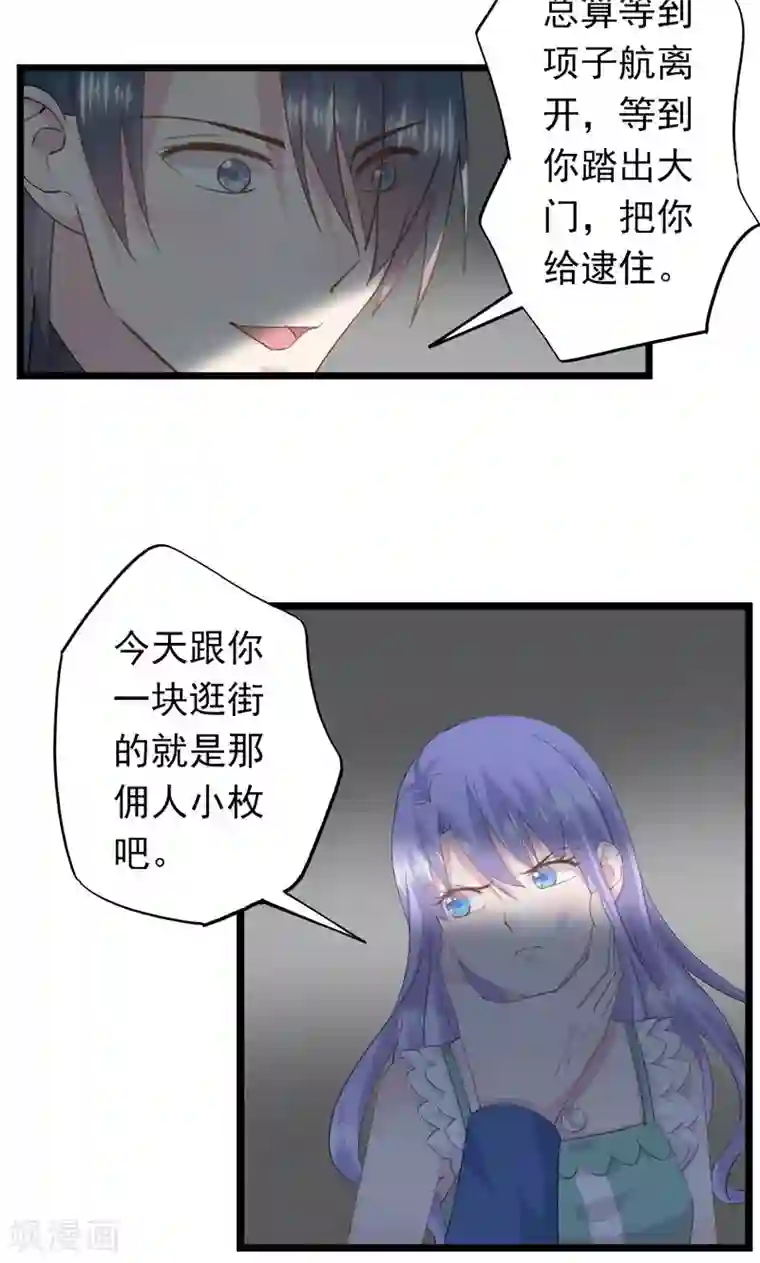 闺蜜跟我抢老公第28话 内奸