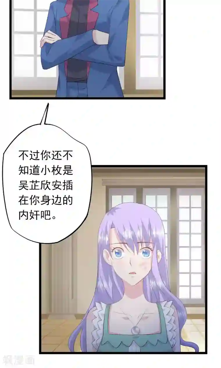 闺蜜跟我抢老公第28话 内奸