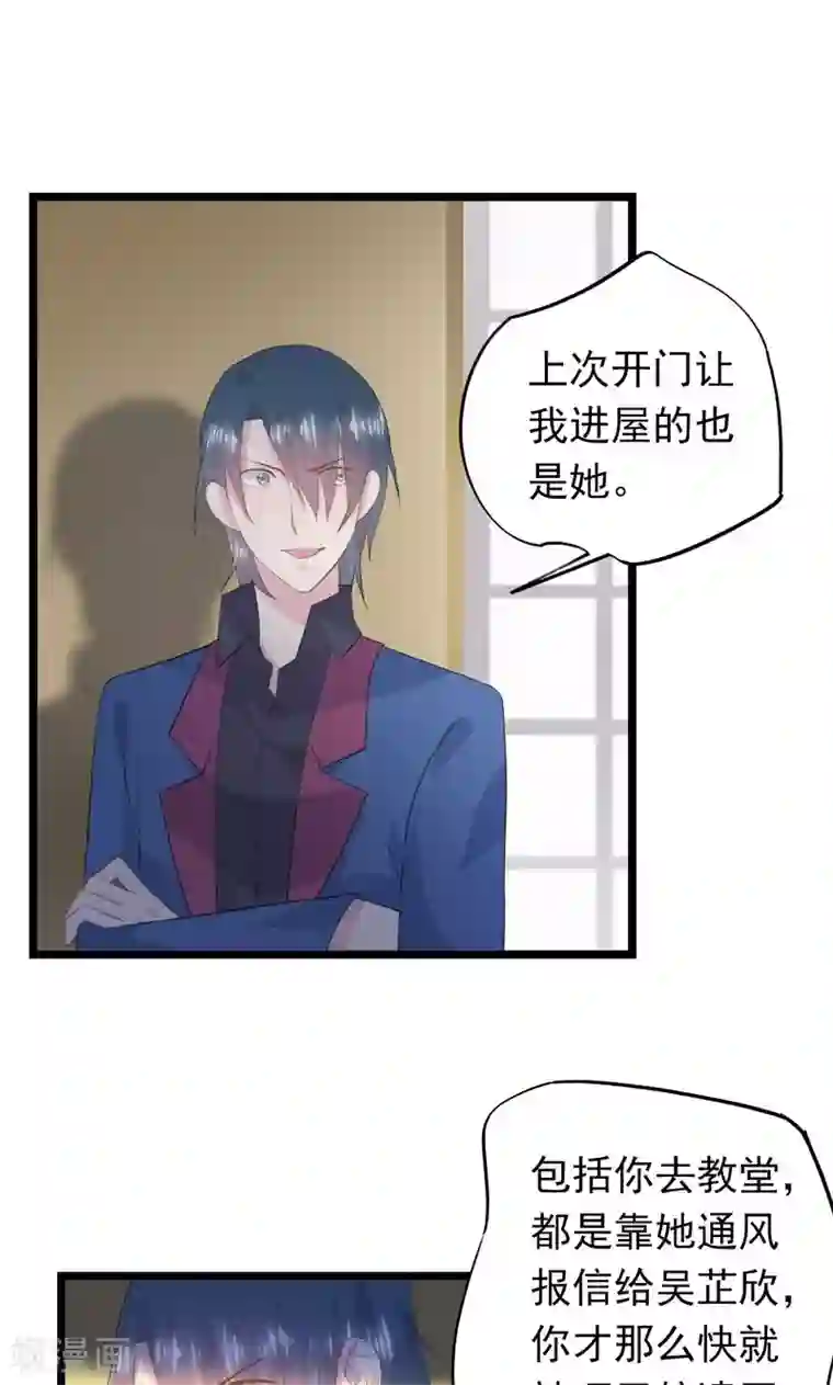 闺蜜跟我抢老公第28话 内奸