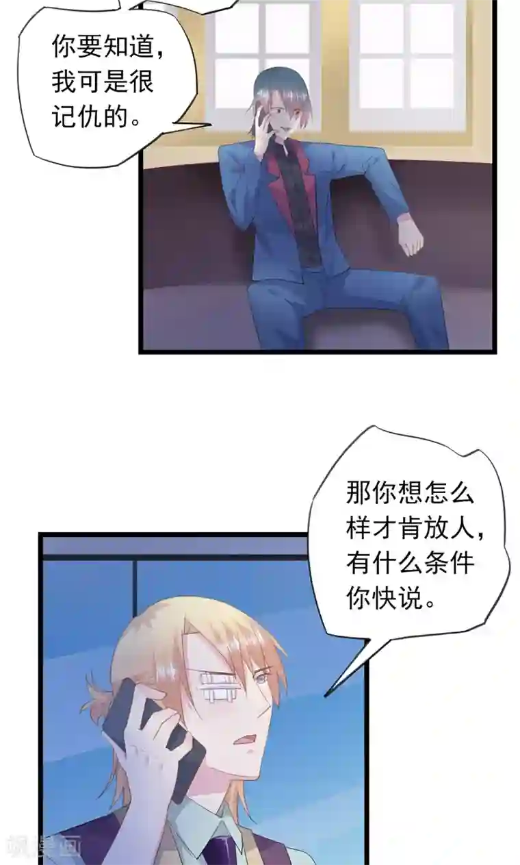 闺蜜跟我抢老公第29话 一个人来