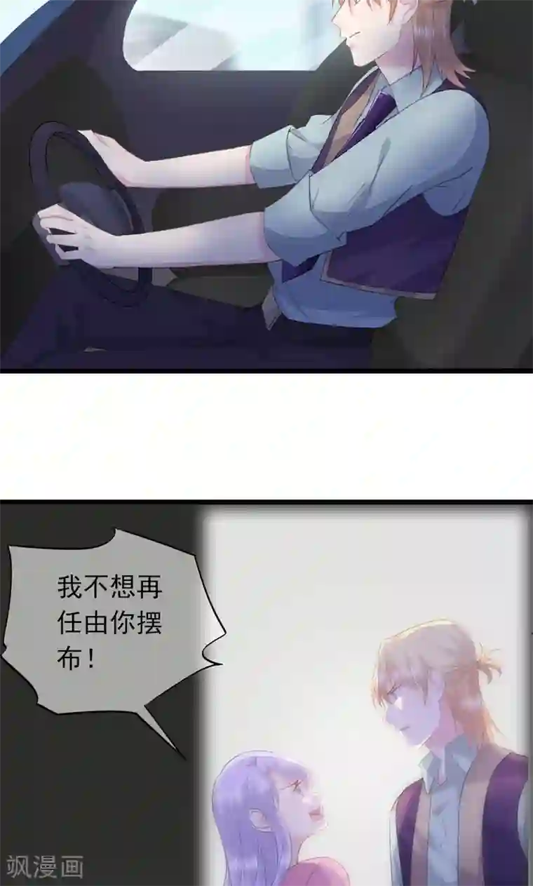 闺蜜跟我抢老公第29话 一个人来