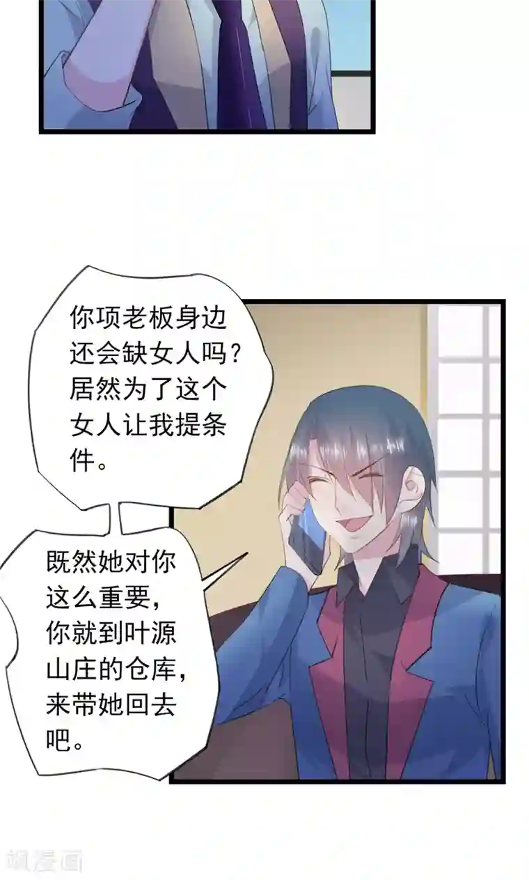 闺蜜跟我抢老公第29话 一个人来