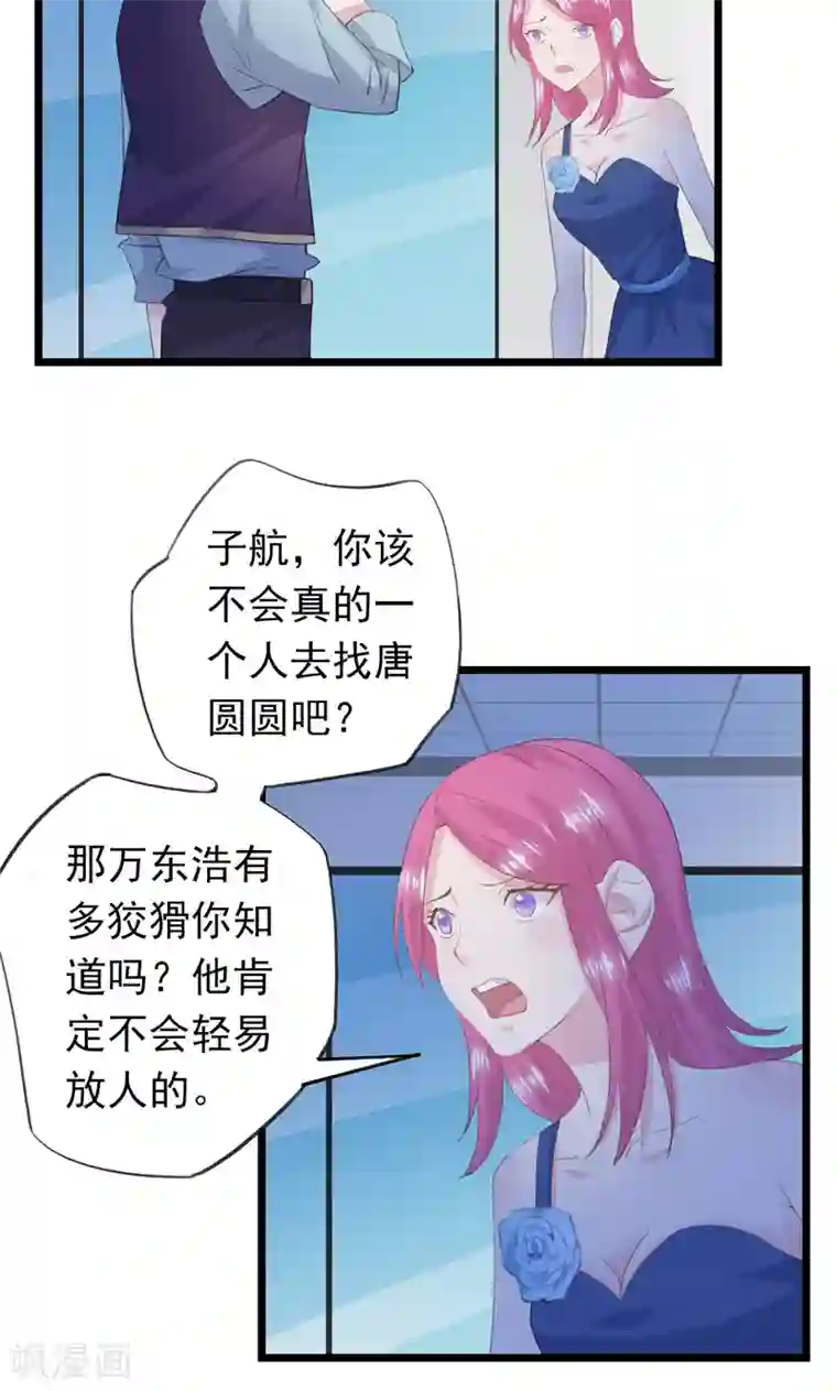 闺蜜跟我抢老公第29话 一个人来