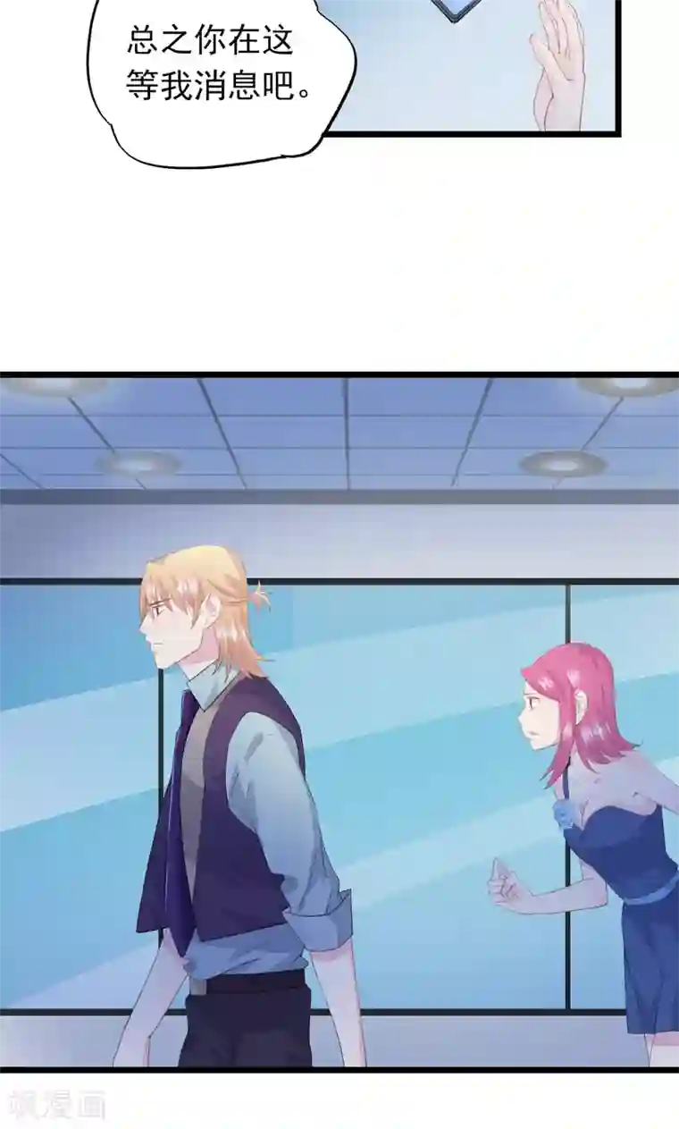 闺蜜跟我抢老公第29话 一个人来