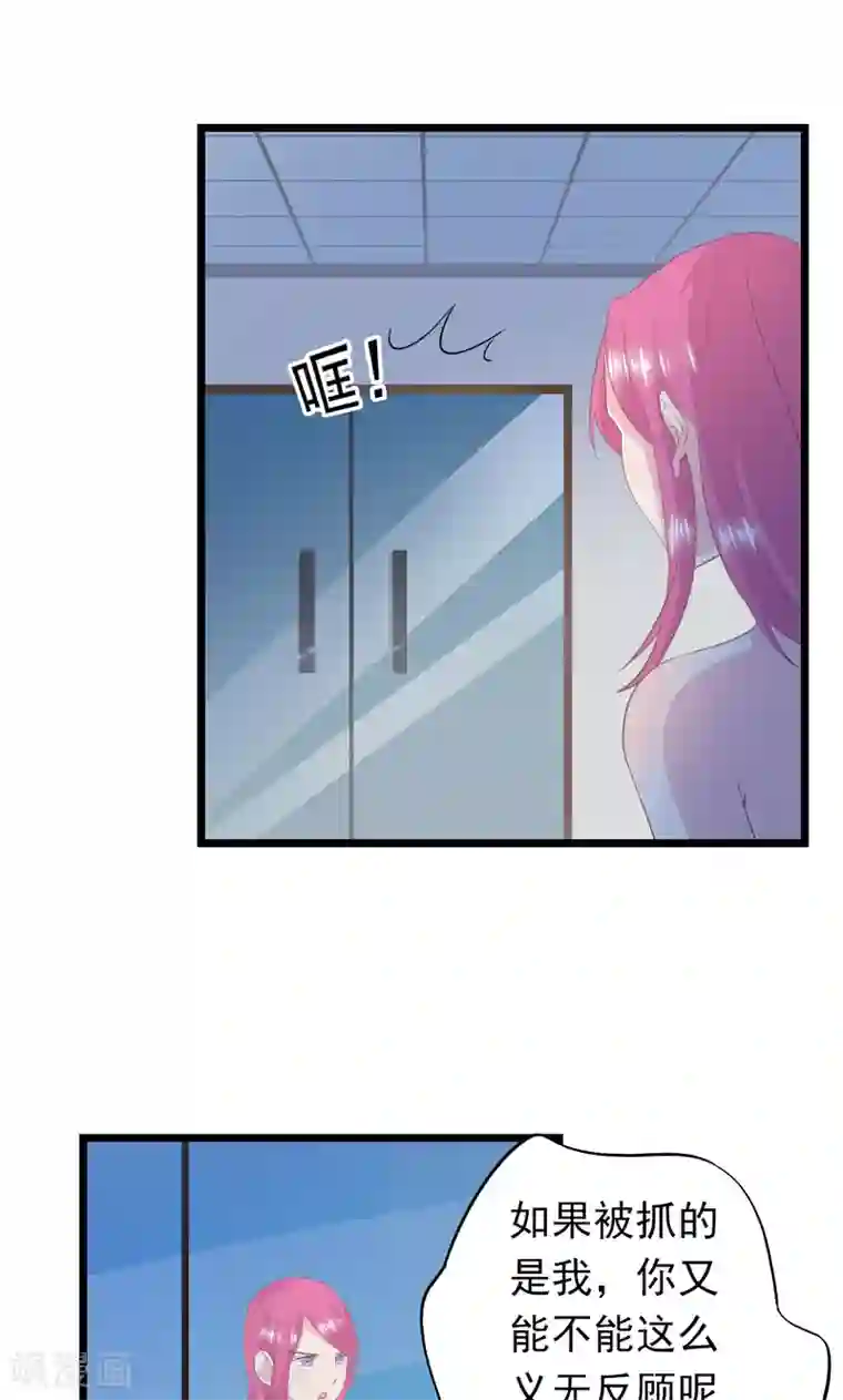 闺蜜跟我抢老公第29话 一个人来