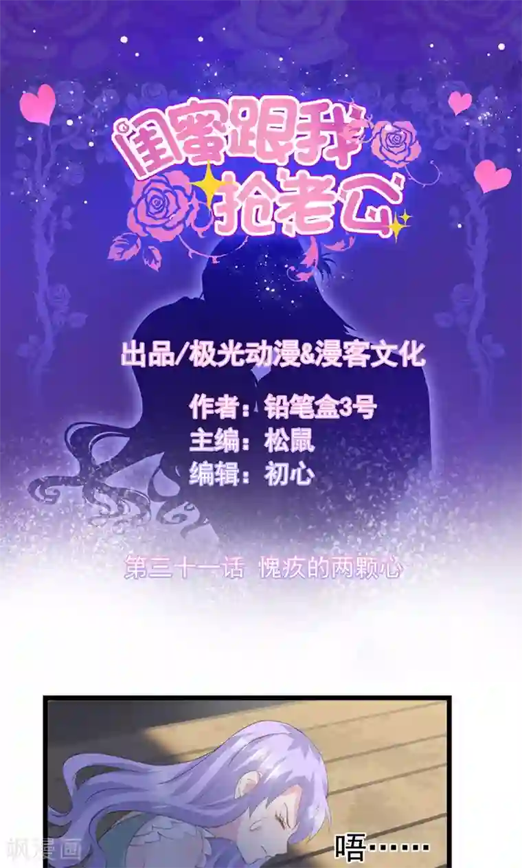 闺蜜跟我抢老公第31话 愧疚的两颗心