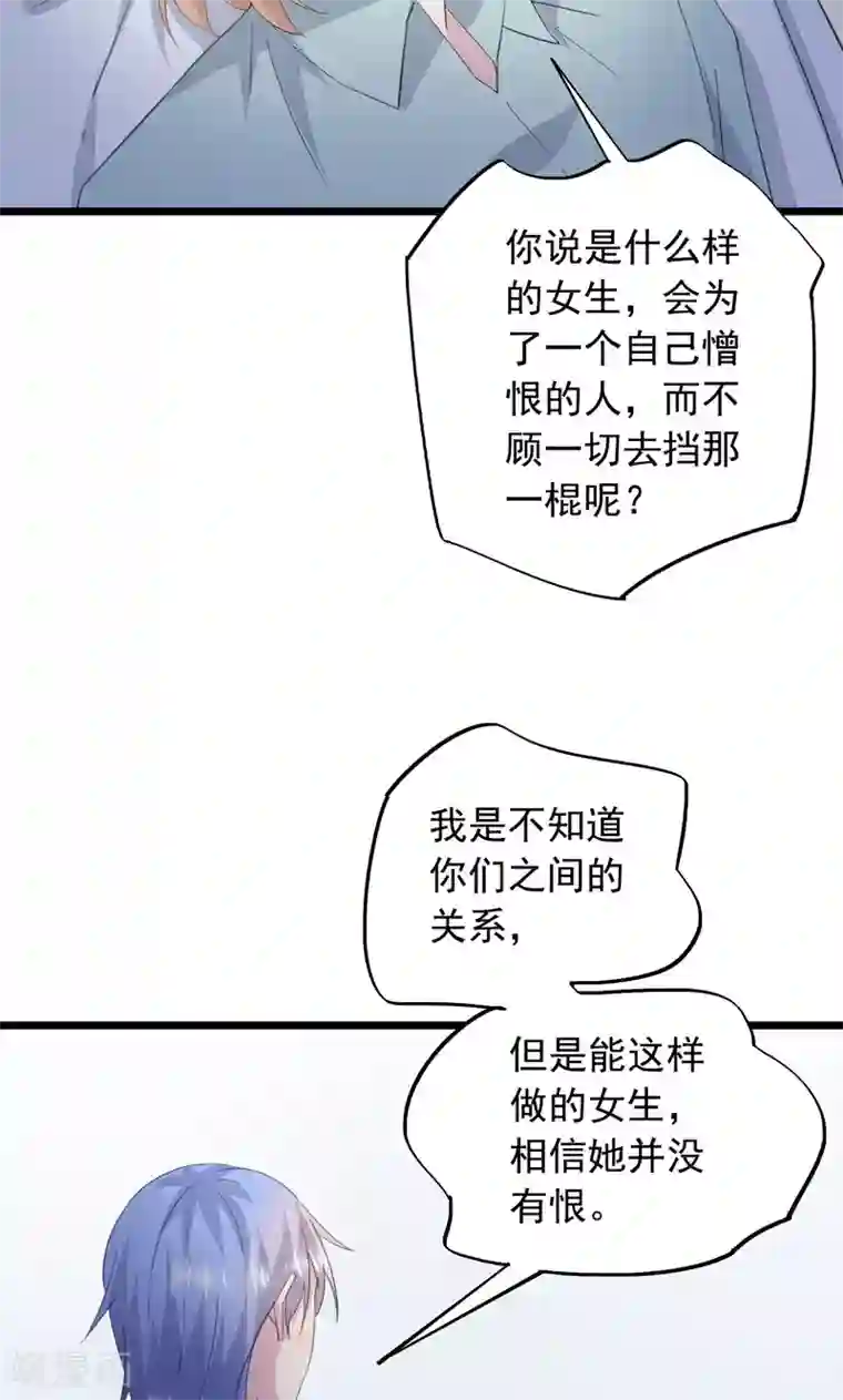 闺蜜跟我抢老公第31话 愧疚的两颗心