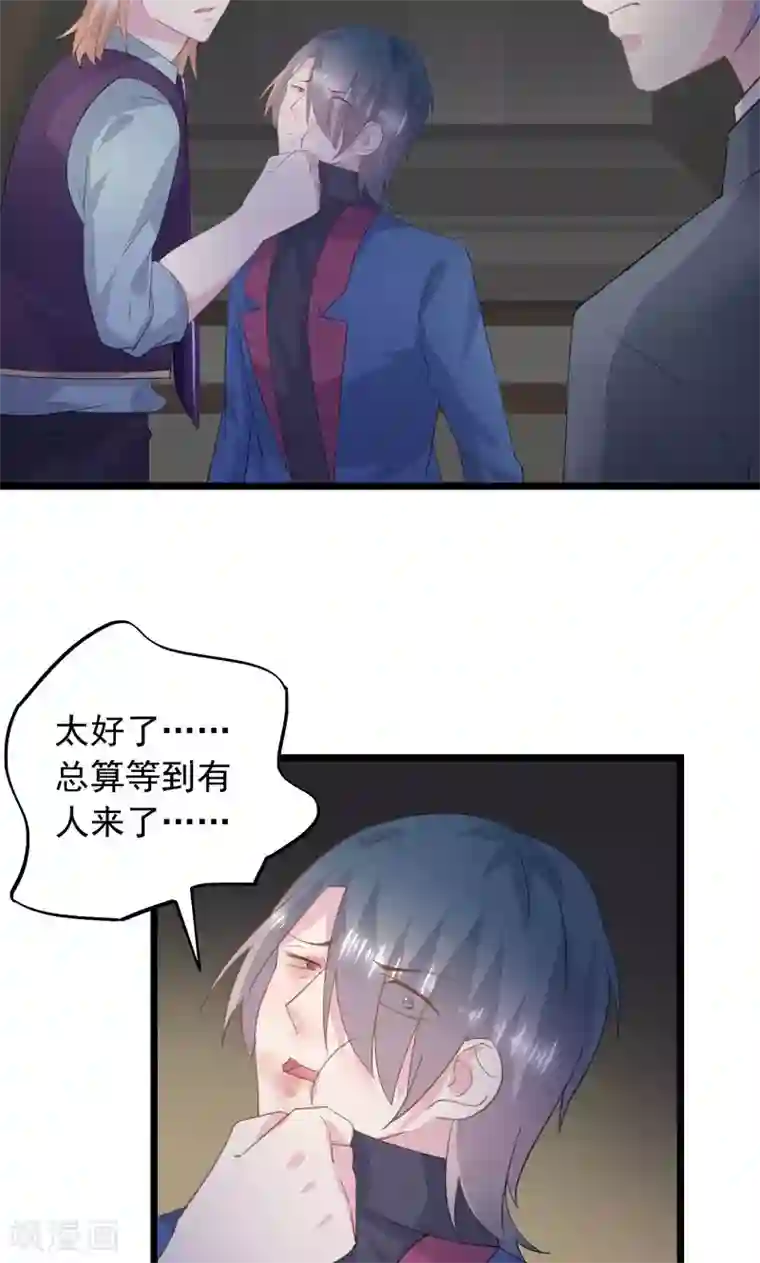 闺蜜跟我抢老公第31话 愧疚的两颗心