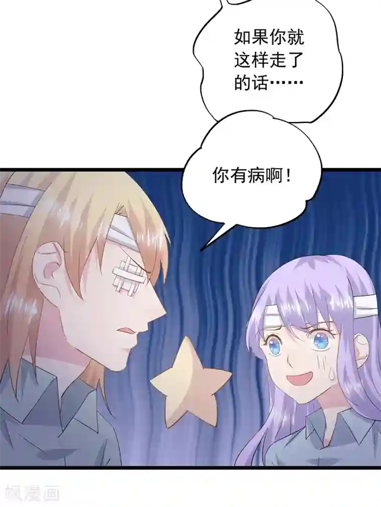 闺蜜跟我抢老公第32话 想不开