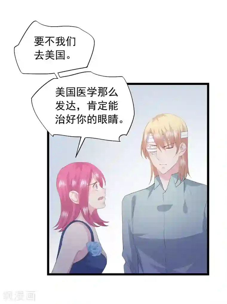 闺蜜跟我抢老公第32话 想不开