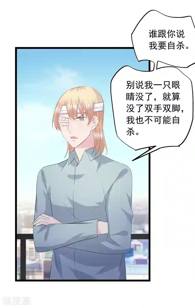 闺蜜跟我抢老公第32话 想不开